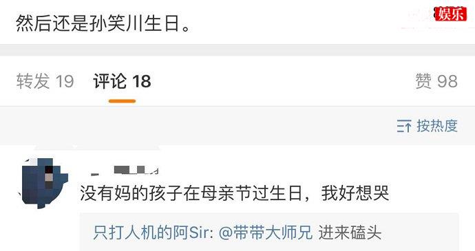 网友编排的孙笑川