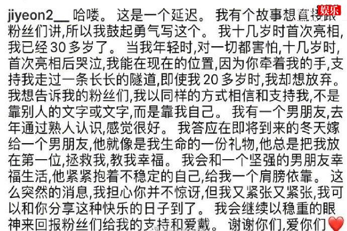 朴智妍官宣结婚