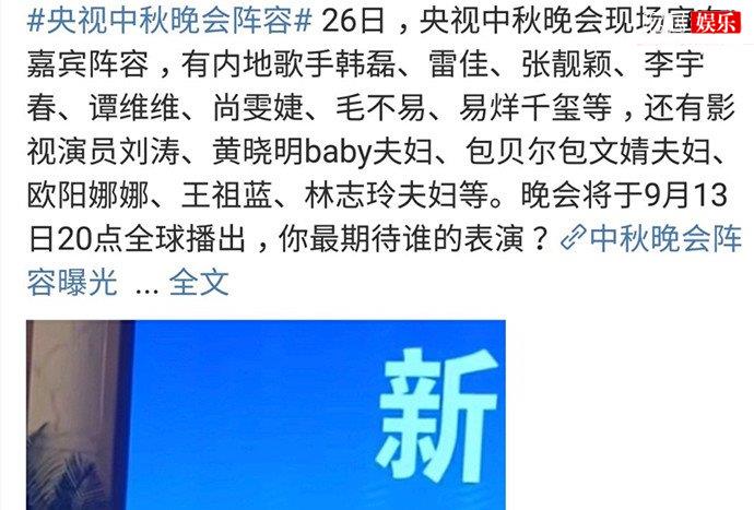 中央电视台中秋晚会明星嘉宾