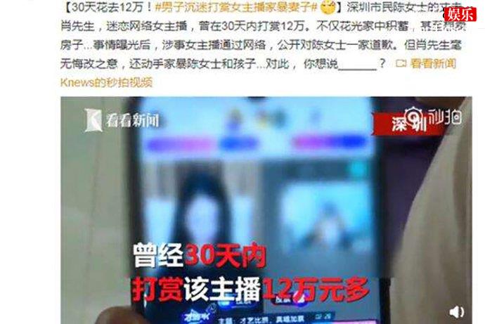 男子30天打赏女主播12万