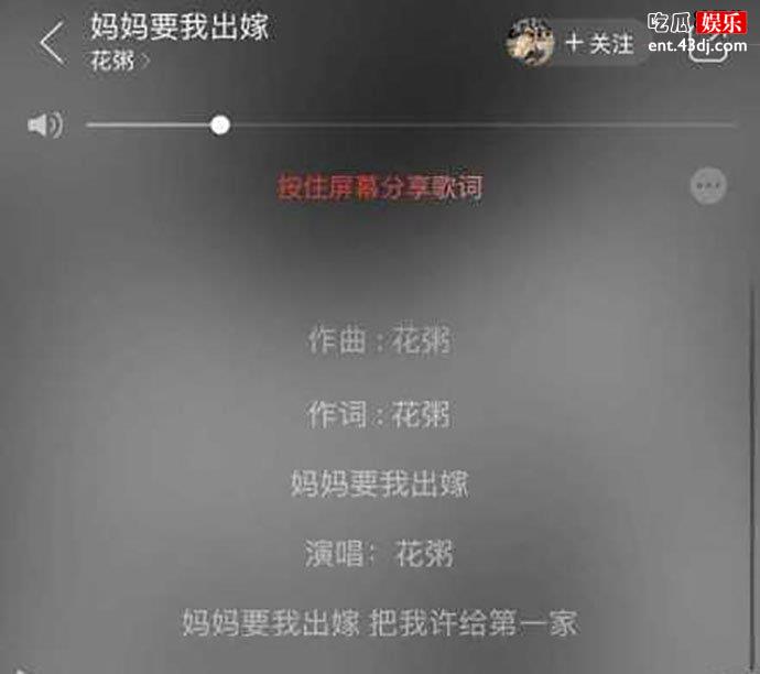 花粥歌曲
