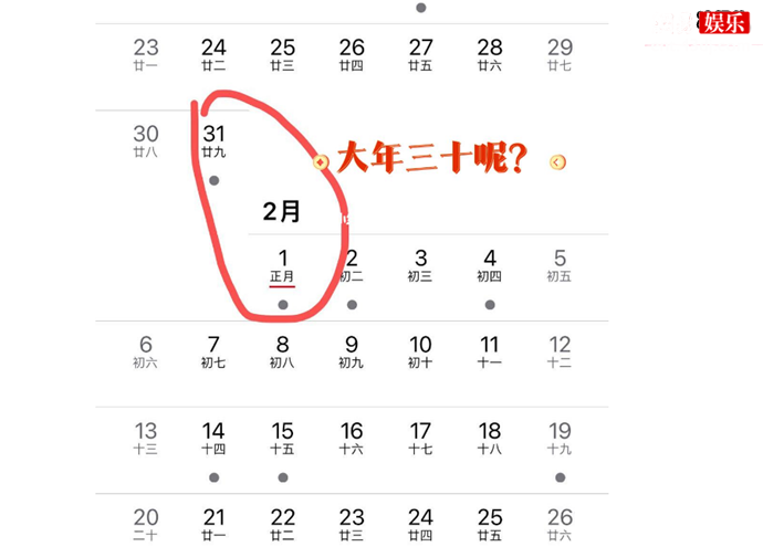 今年春节为啥没有大年三十