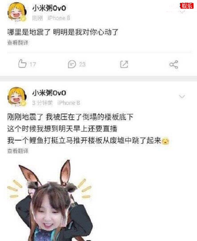 小米粥调侃地震微博截图