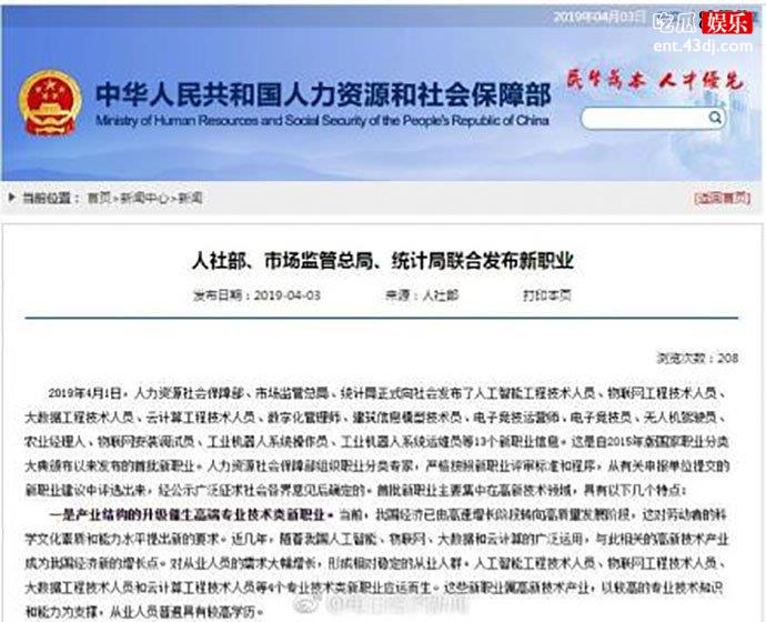 人社部发布新兴职业