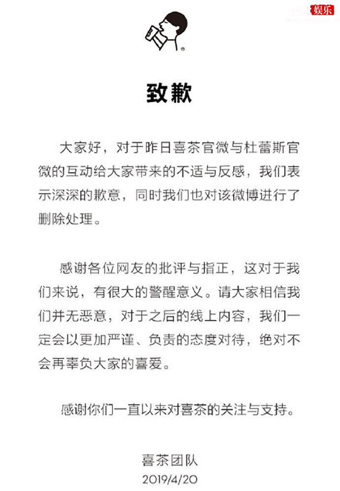 喜茶致歉信