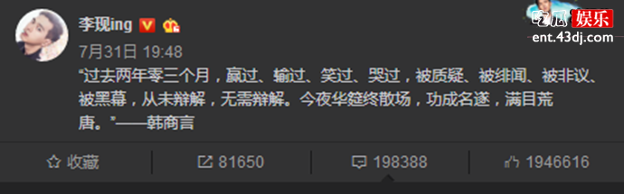 李现发文表示不舍