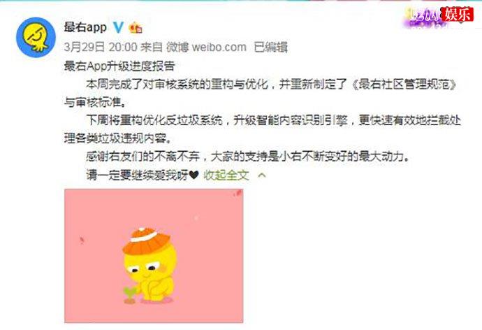 “最右”APP下架