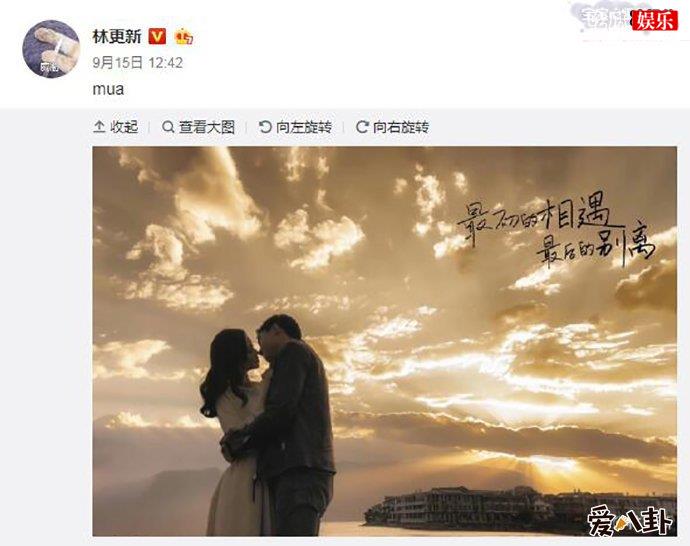 以为林更新公开恋情了