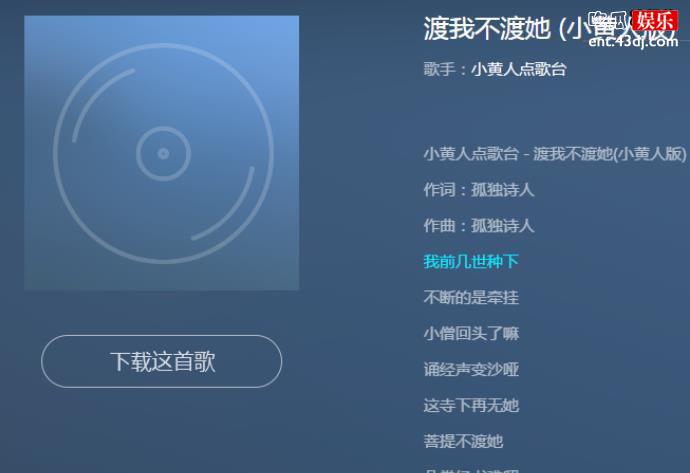 渡我不渡她故事来源