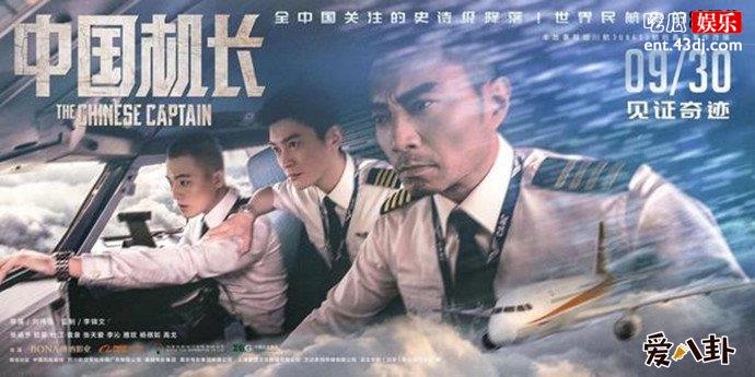 中国机长剧照