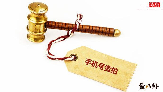天价手机号