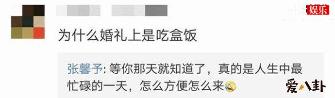 张馨予回应网友的疑问