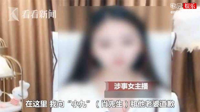 女主播公开道歉