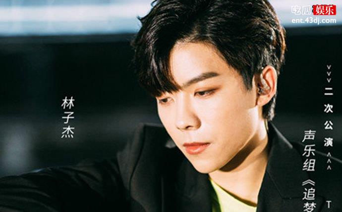 创造营林子杰