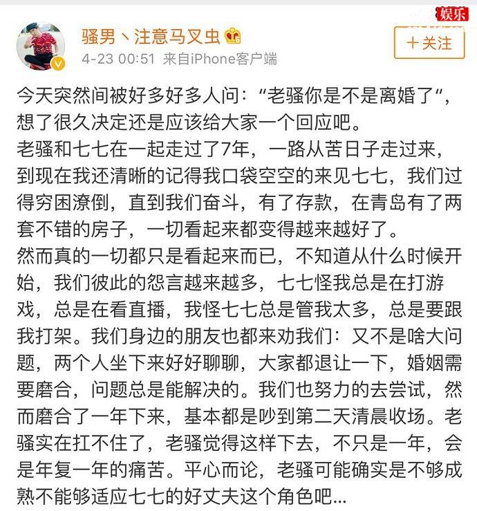 骚男微博截图