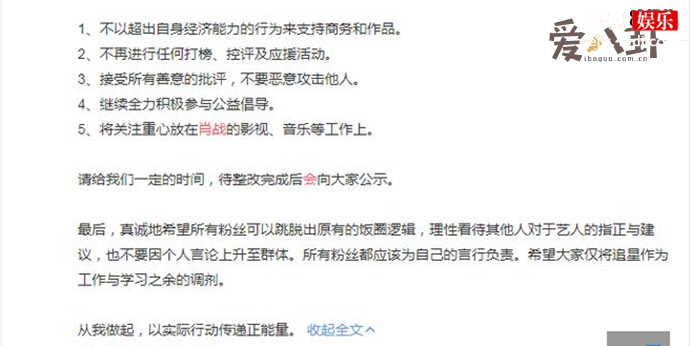 肖战后援会将会有什么样的整改