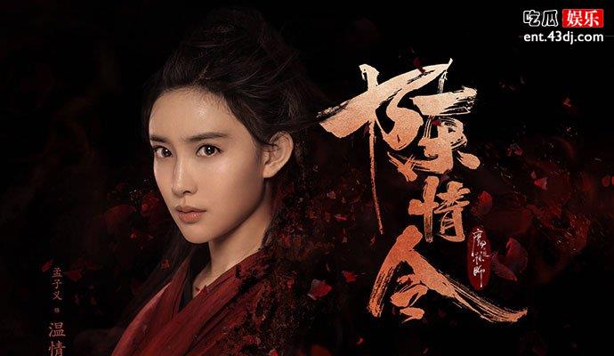 陈情令女主是谁演的