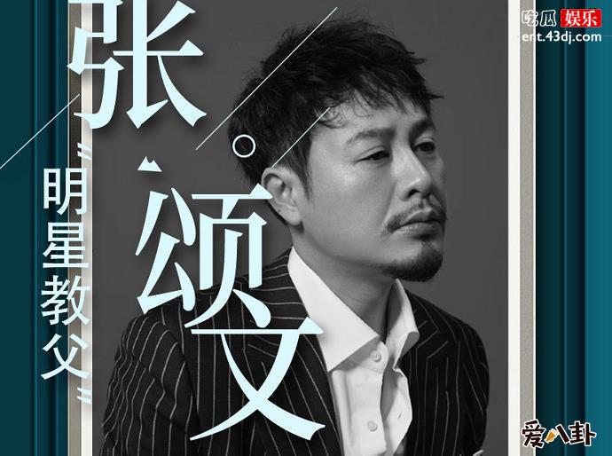 张颂文老婆叫什么
