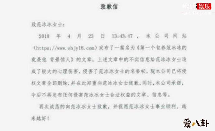 造谣范冰冰者道歉