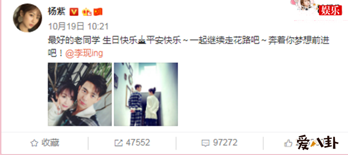 杨紫为李现祝福