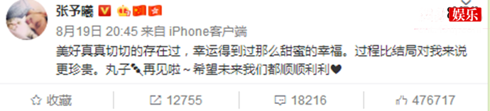 张予曦发文证实分手
