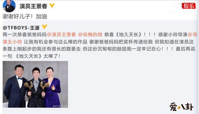 王源为两位影帝影后送上祝福