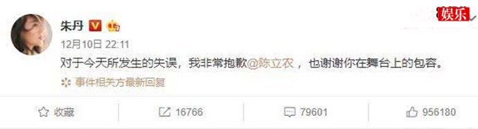 朱丹发文道歉