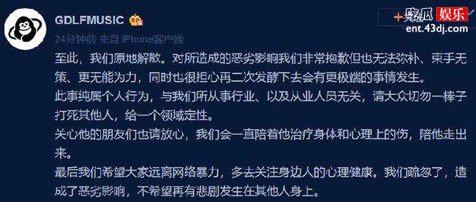 红花会宣布正式解散