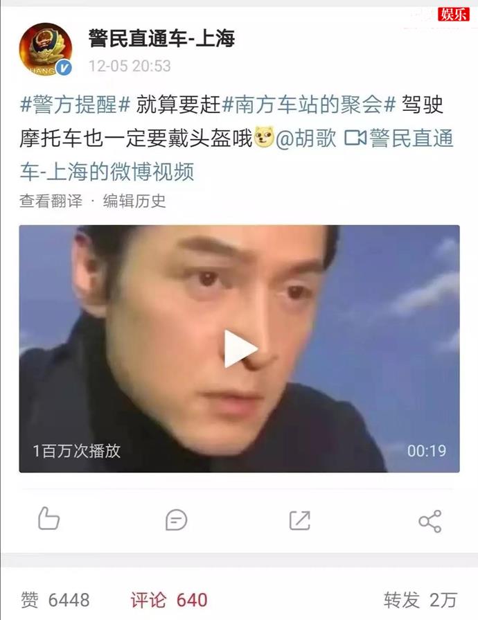 胡歌被上海警方点名
