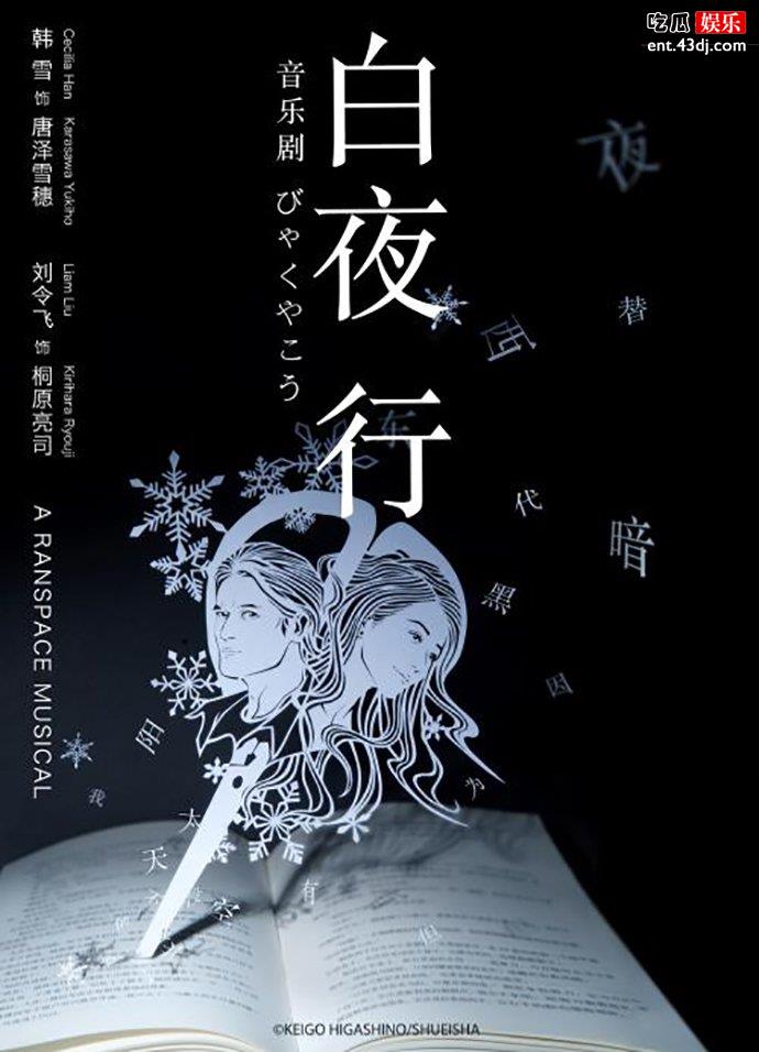 白夜行