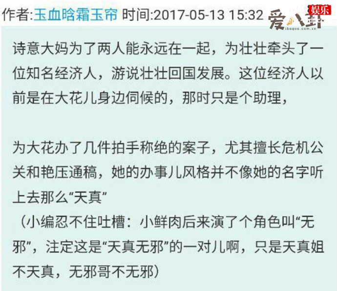 鹿晗背后女金主王梦秋