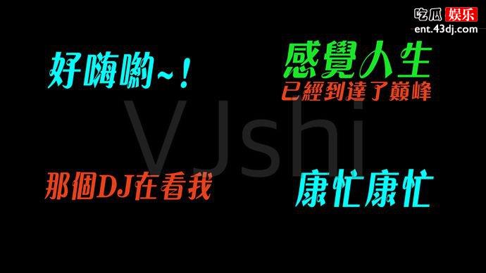 歌曲好嗨哟