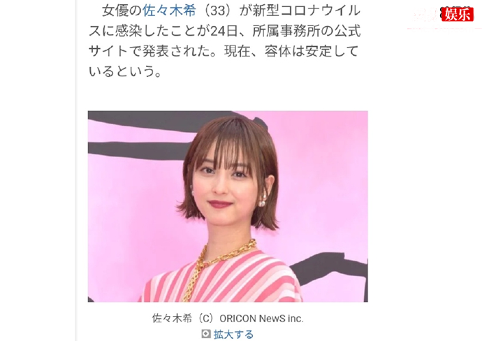 佐佐木希确诊感染新冠