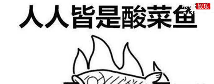 酸死了是什么梗