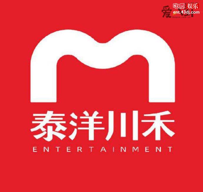 泰洋川禾老板发文否认传闻