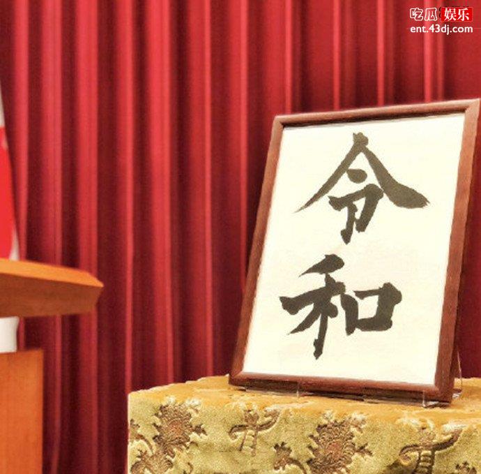 令和时代