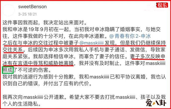 青春有你申冰实锤当小三