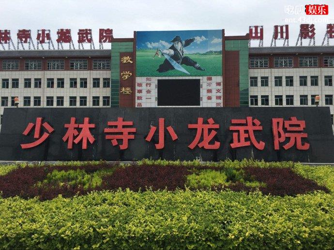 释小龙其父开设的小龙武院