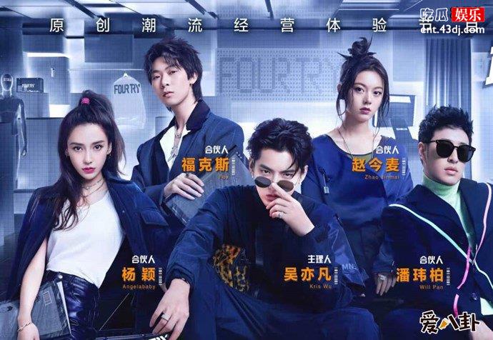 潮流合伙人海报