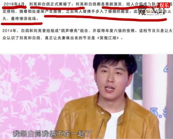 刘亮承认与白鸽离婚