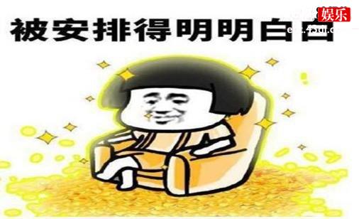 网络词汇——安排是什么意思