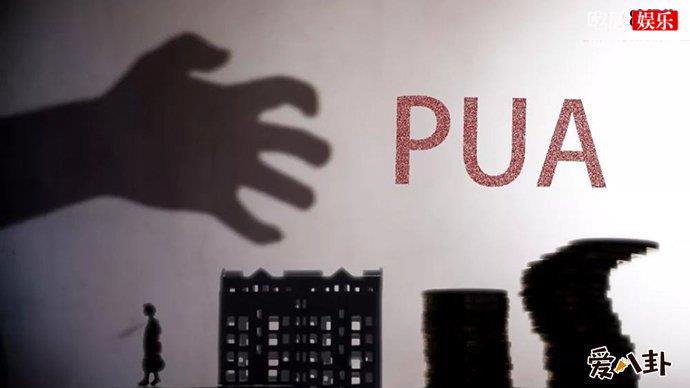 PUA是什么意思都是些什么心理