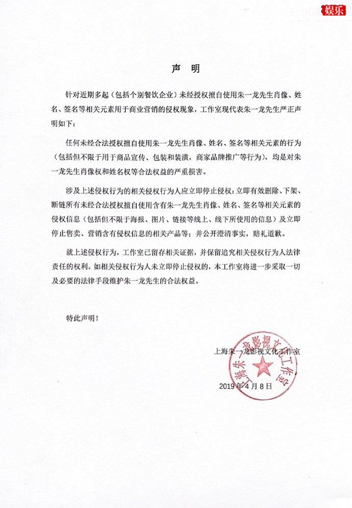 朱一龙工作室发布声明