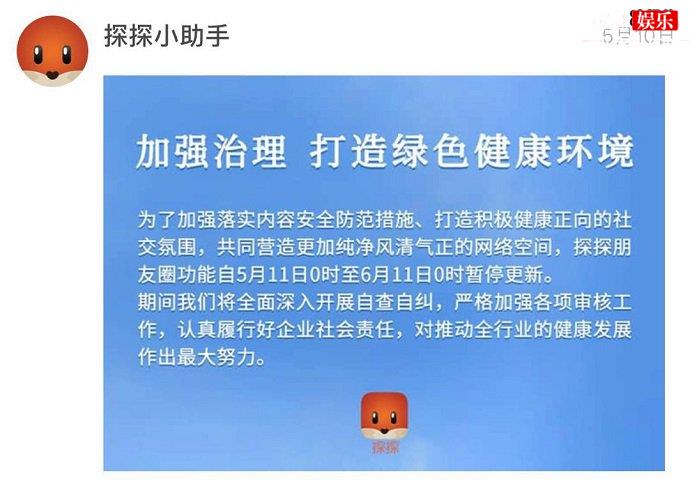 探探发布公告截图