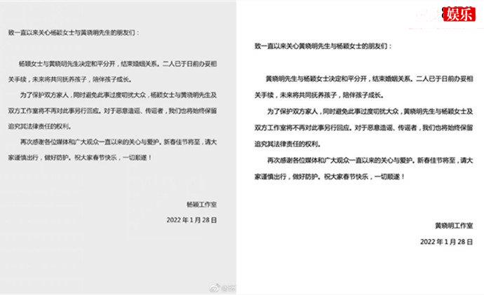 黄晓明杨颖官宣离婚