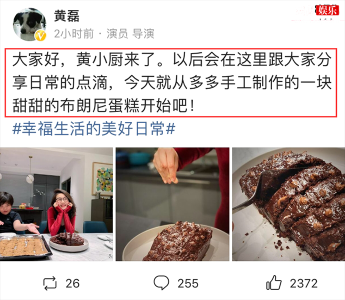 黄磊晒黄多多做的蛋糕