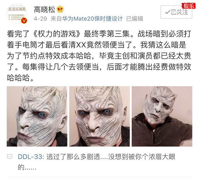 高晓松微博截图
