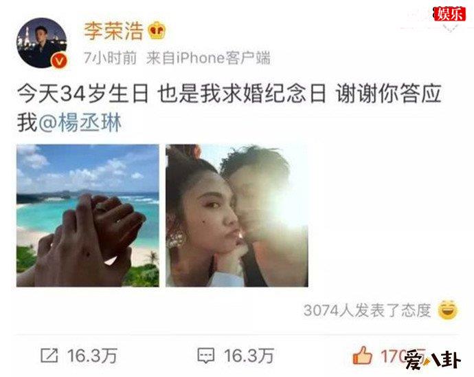 李荣浩微博求婚杨丞琳