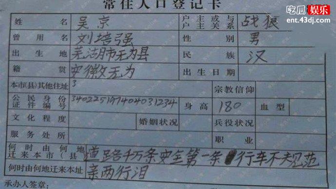 吴京户口本