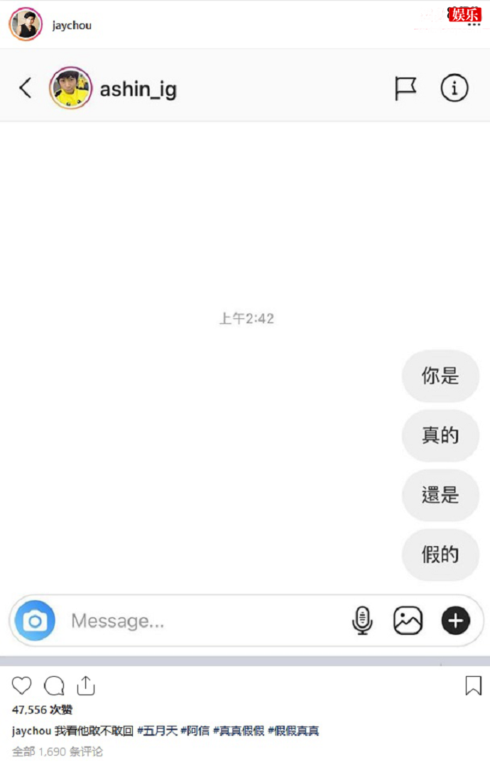 周杰伦私聊阿信，想确认其真假